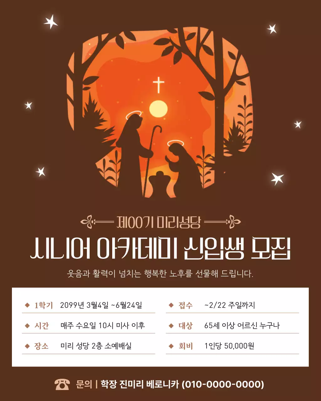 갈색 빈티지 아카데미 모집