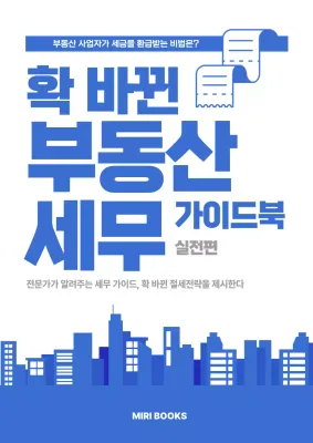 파랑 심플 부동산 설명서