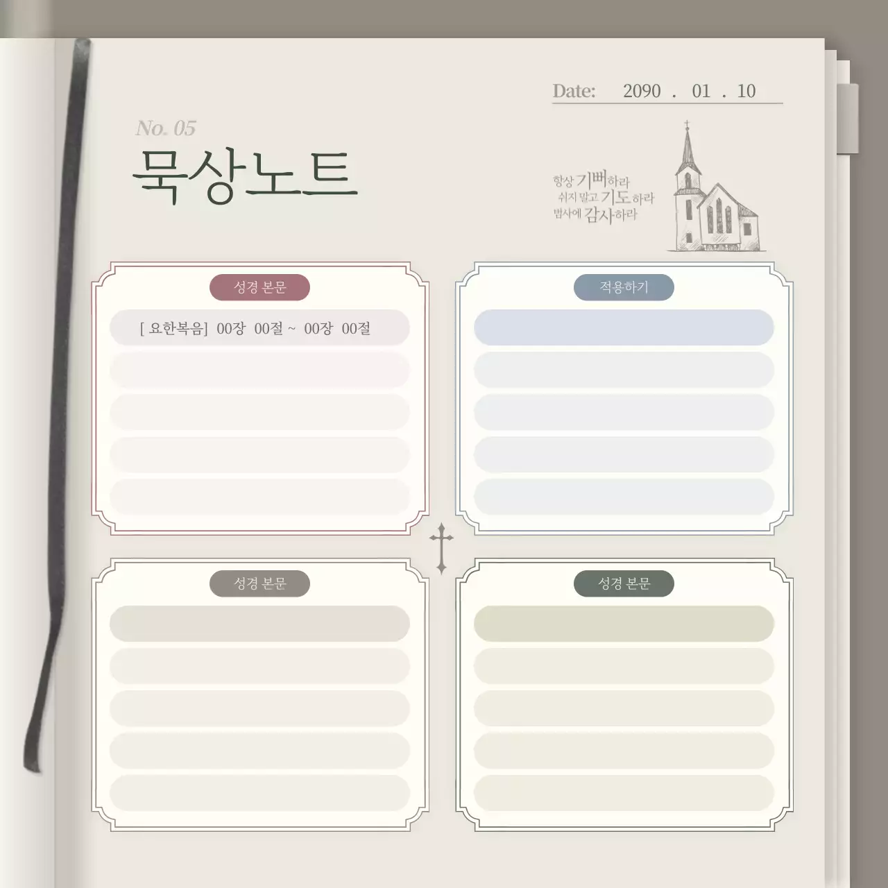 카키 심플 신앙 다이어리