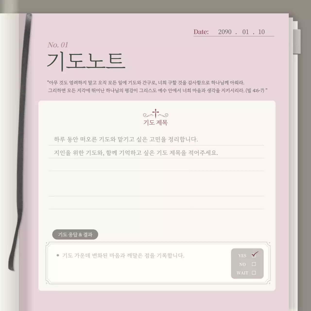 카키 심플 신앙 다이어리