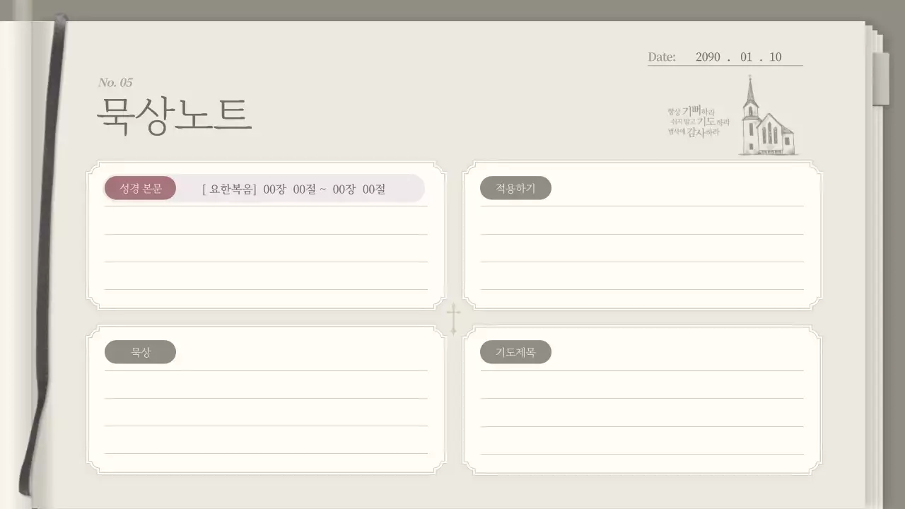 카키 심플 신앙 다이어리