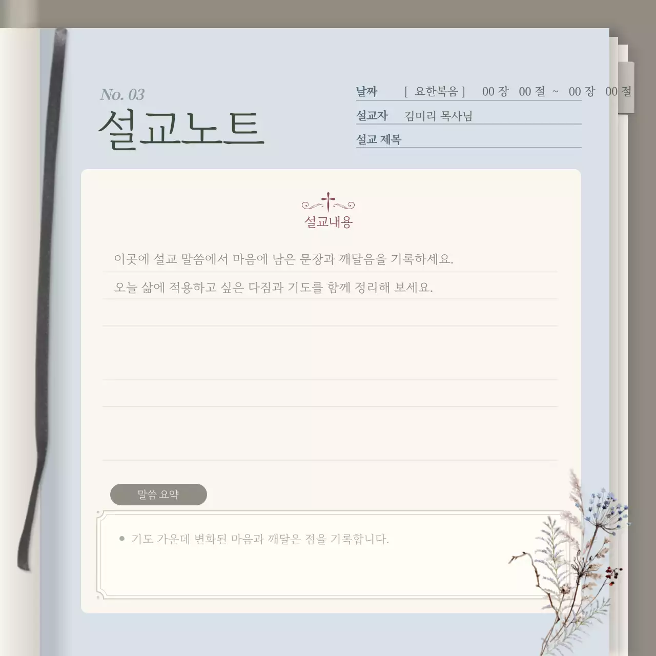 카키 심플 신앙 다이어리