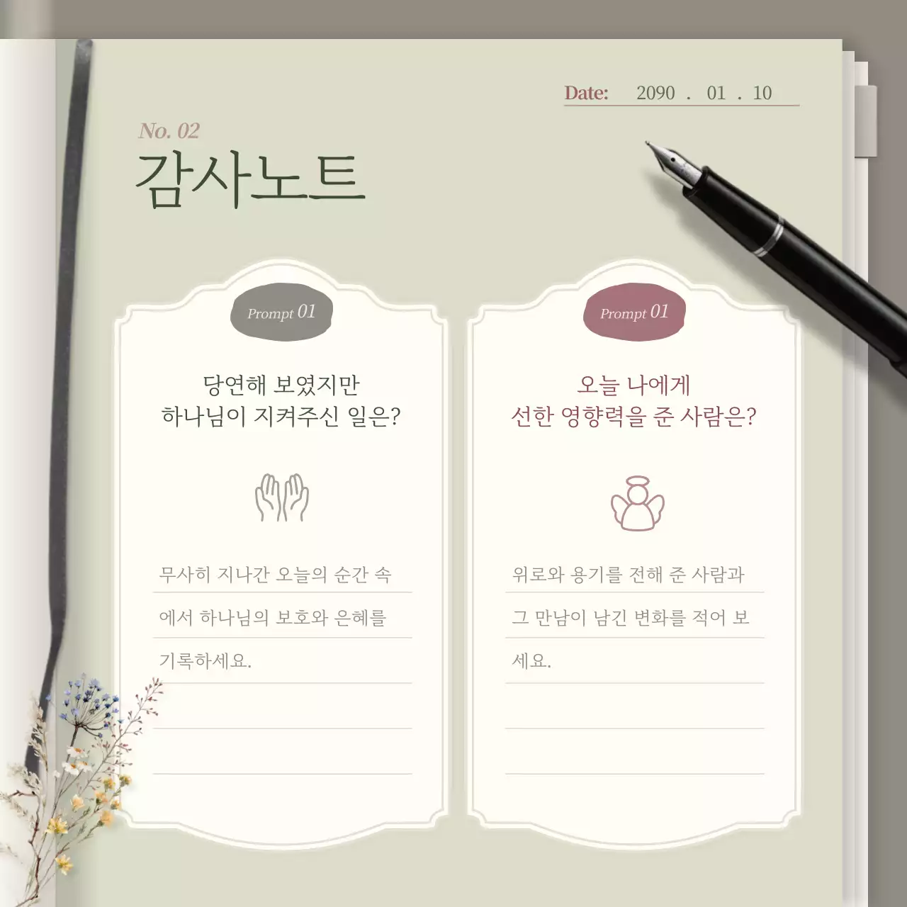 카키 심플 신앙 다이어리