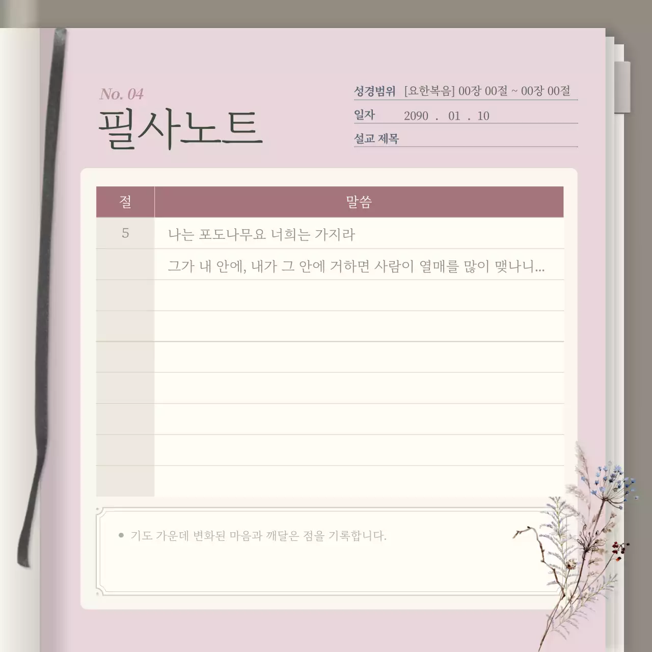 카키 심플 신앙 다이어리