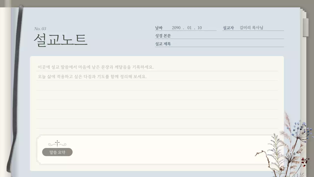 카키 심플 신앙 다이어리