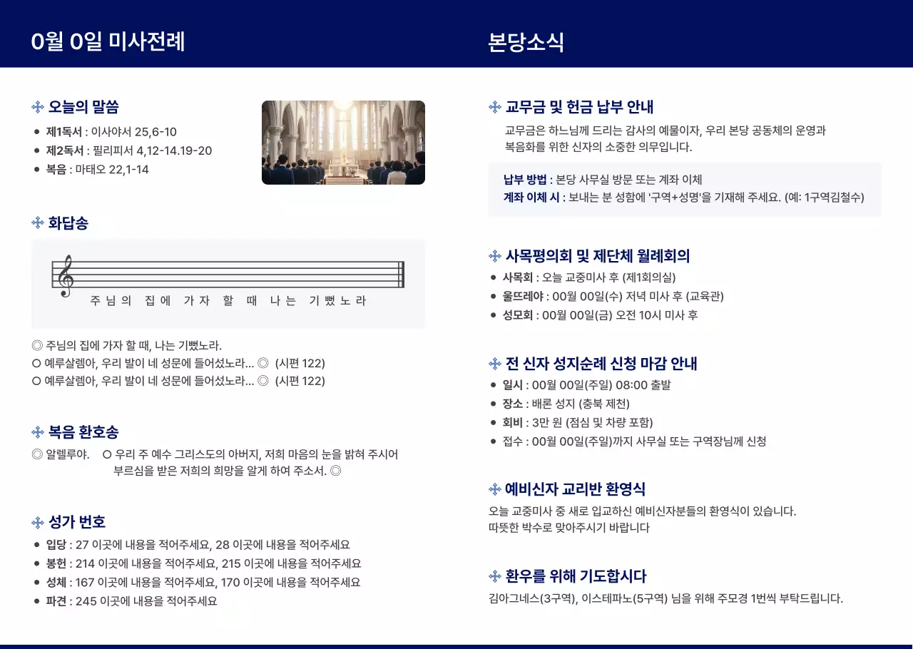 파랑 심플 종교 안내