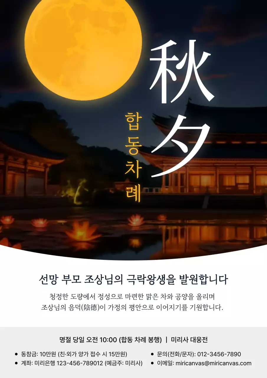 검정 전통 명절 행사