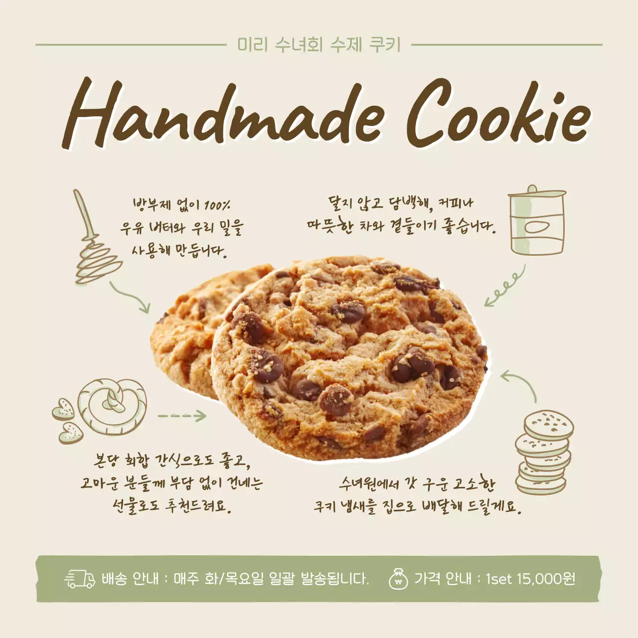 베이지 심플 수제쿠키 광고