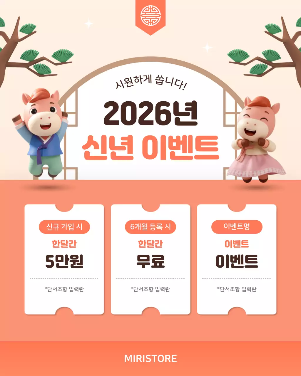 주황 아기자기한 신년 행사