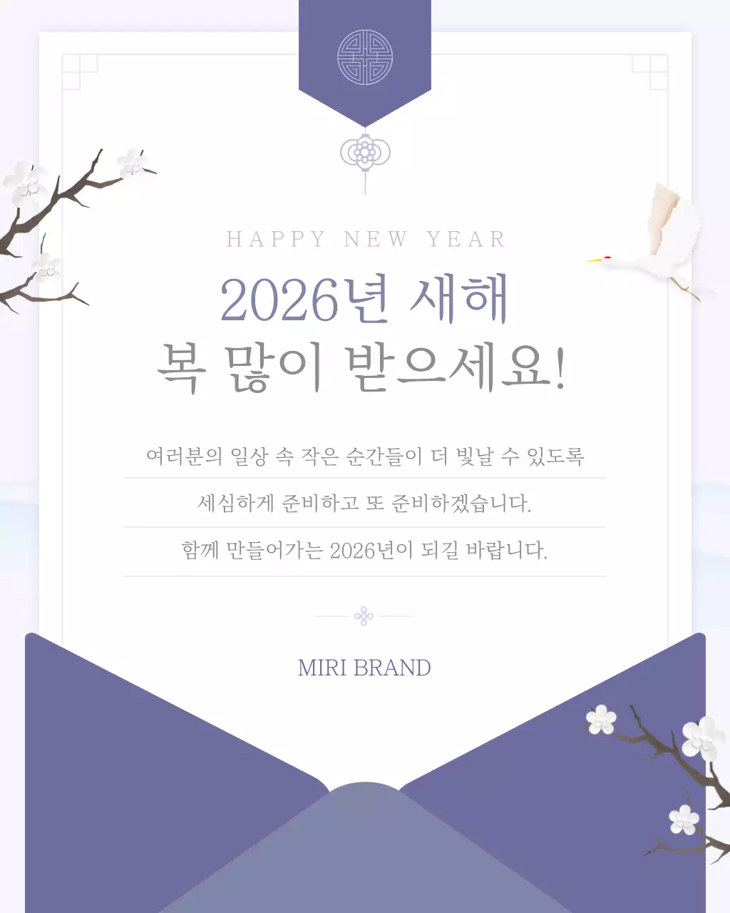 연보라 전통 새해 인사