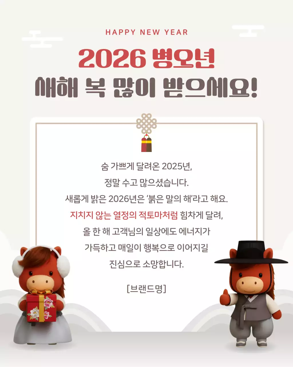 아이보리 전통 새해 인사