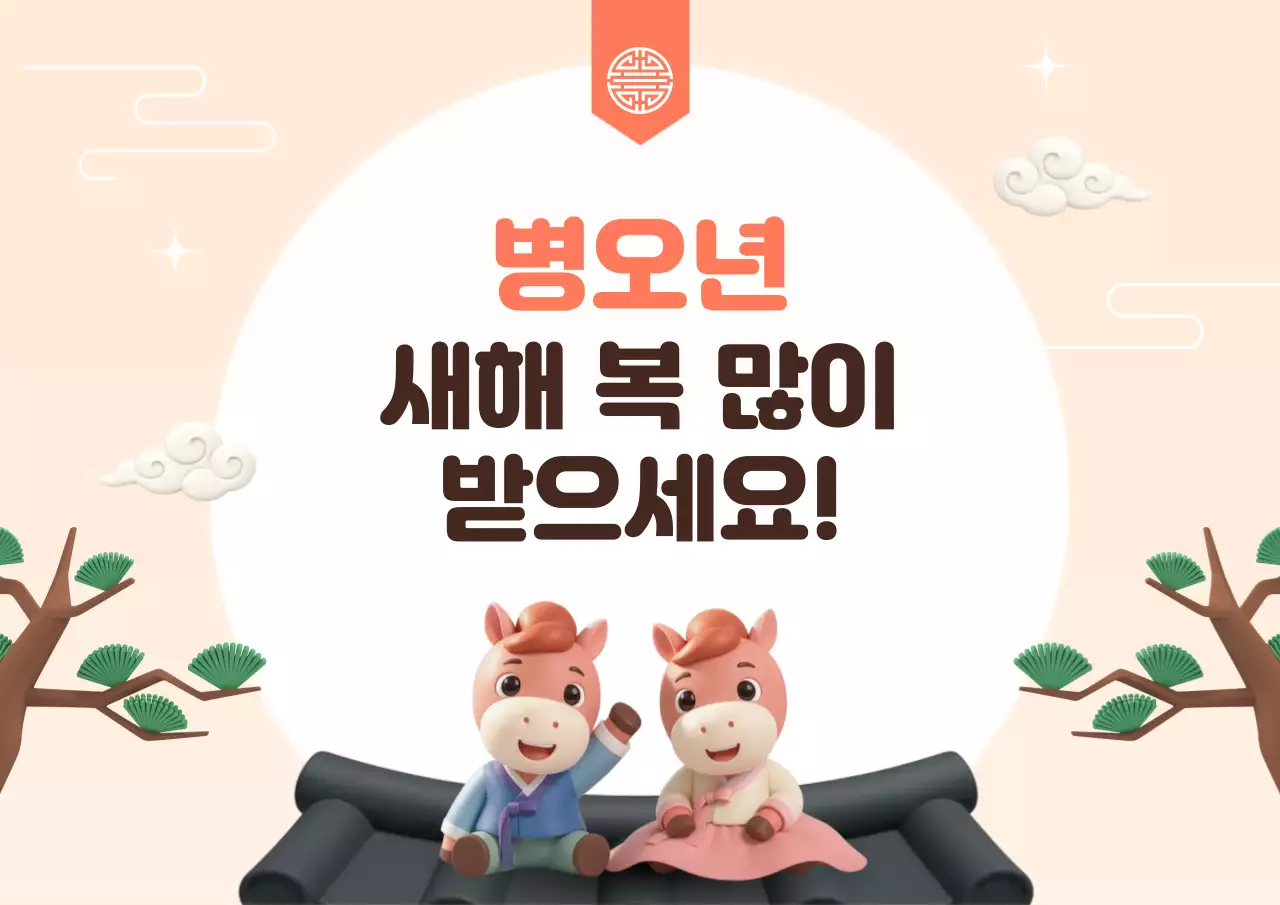 베이지 전통 새해 인사