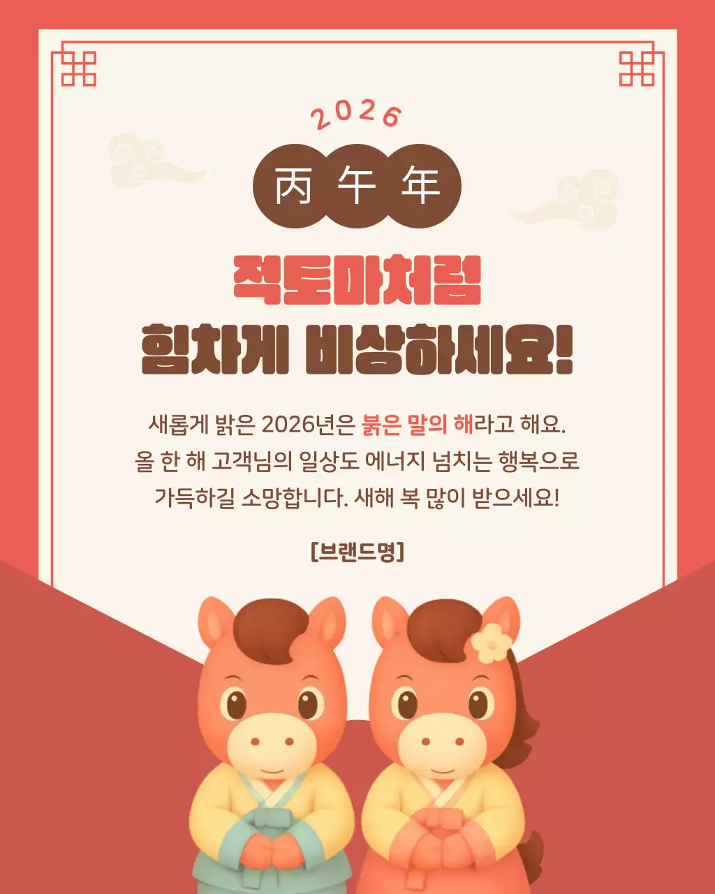 빨강 심플 새해 인사