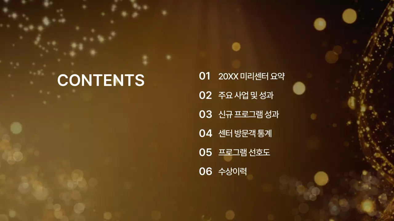 골드 고급 연말 결산 행사