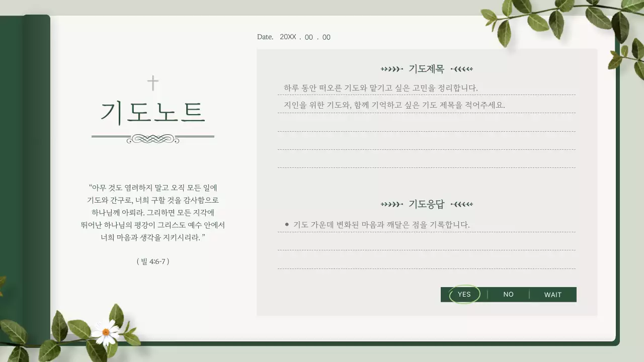 초록의 모던한 신앙생활 다이어리 안내