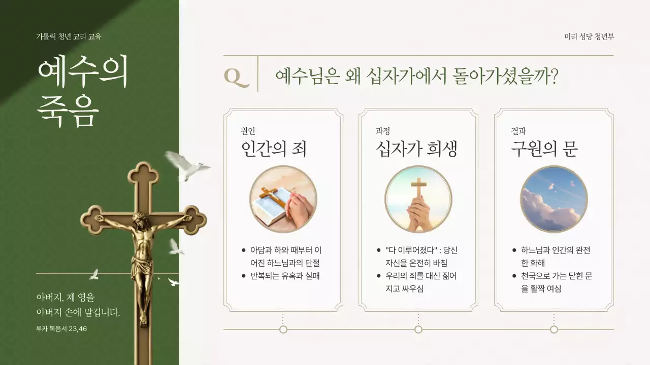 초록 클래식 종교 교육