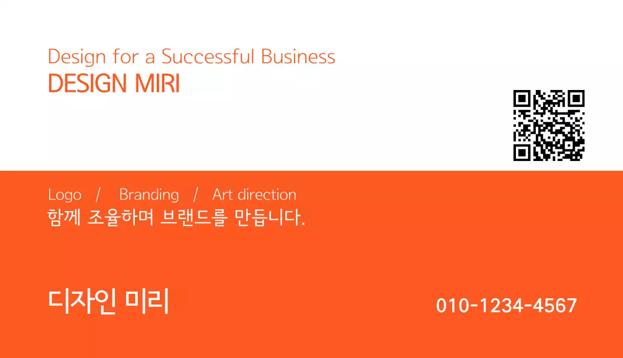 주황 모던 디자인 홍보