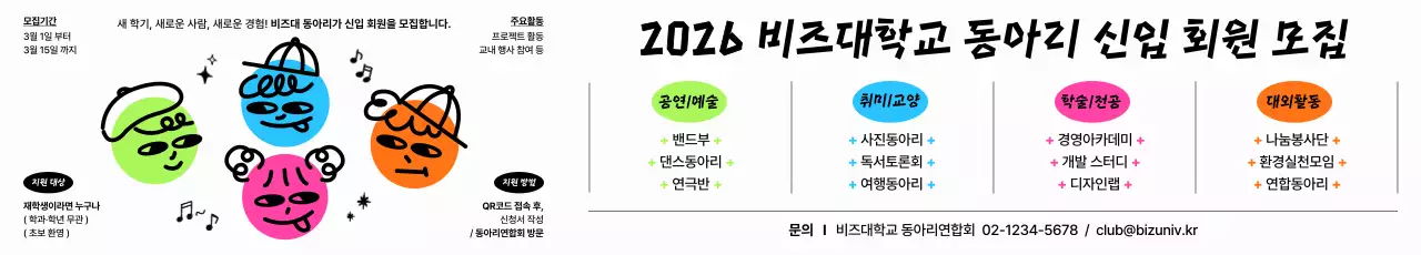 핫핑크 팝 대학 동아리 모집