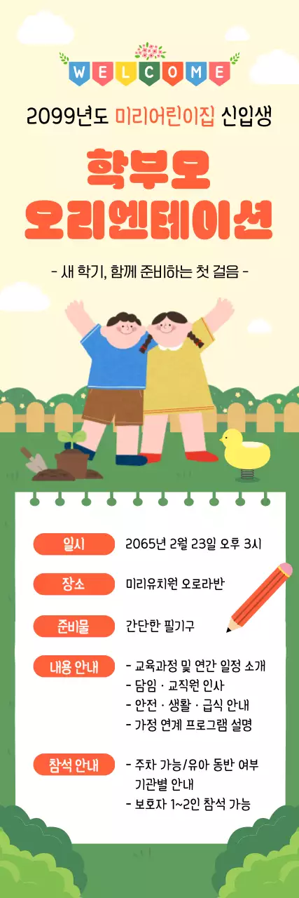 연두 아기자기한 오리엔테이션 안내