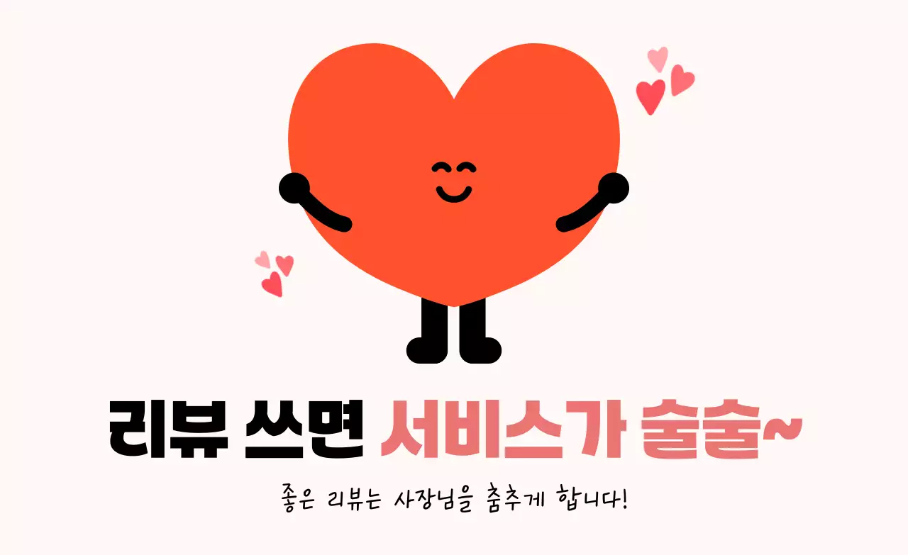 주황 아기자기한 리뷰 이벤트