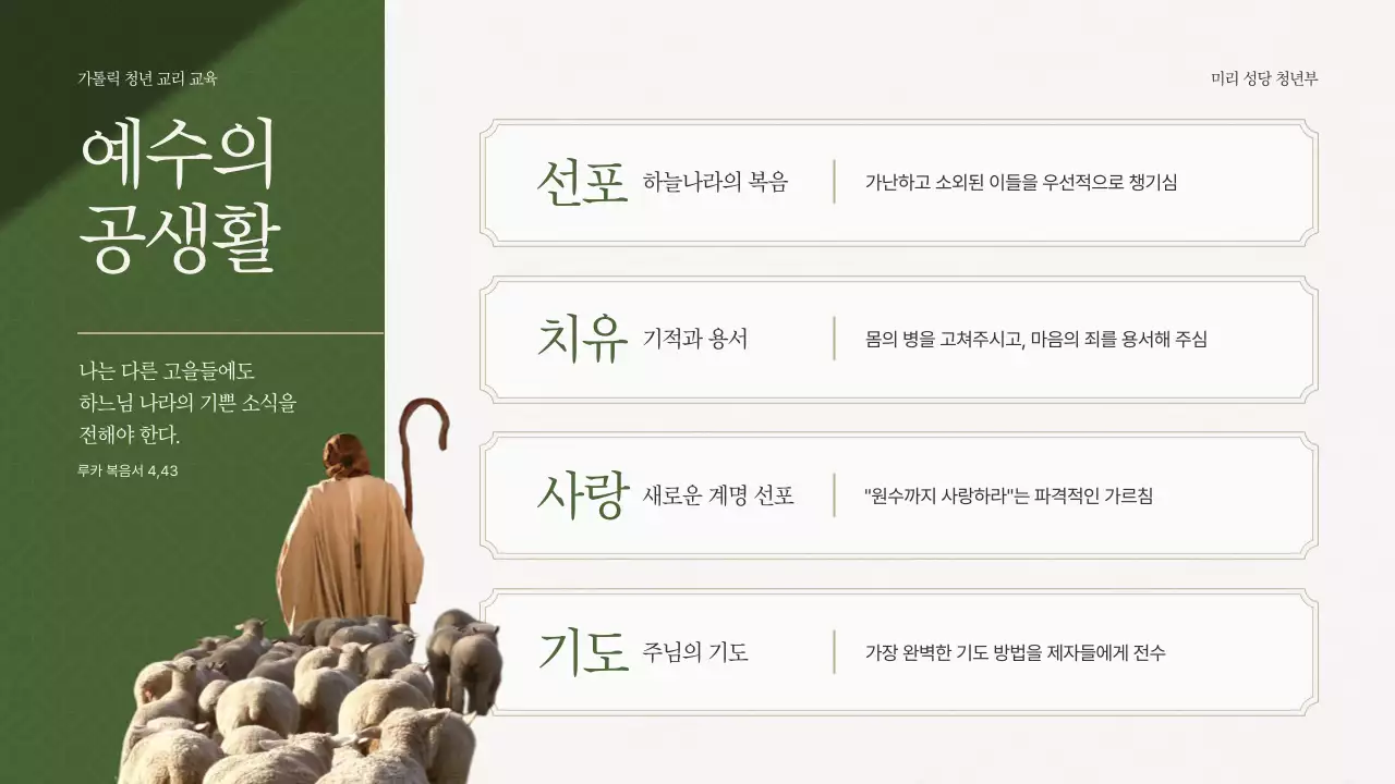 초록 클래식 종교 교육