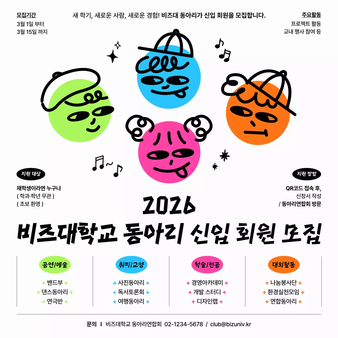 핫핑크 팝 대학 동아리 모집