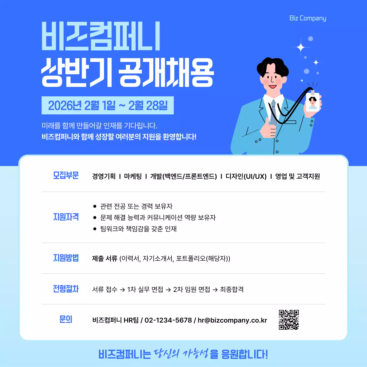 블루 모던 채용 모집 공고