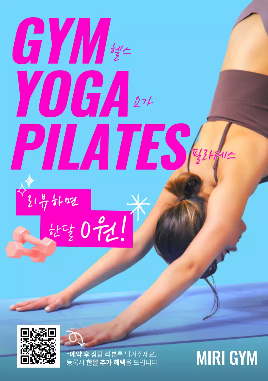 하늘색 모던 피트니스 프로모션