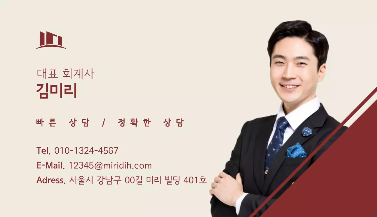 베이지 심플 회계상담 명함