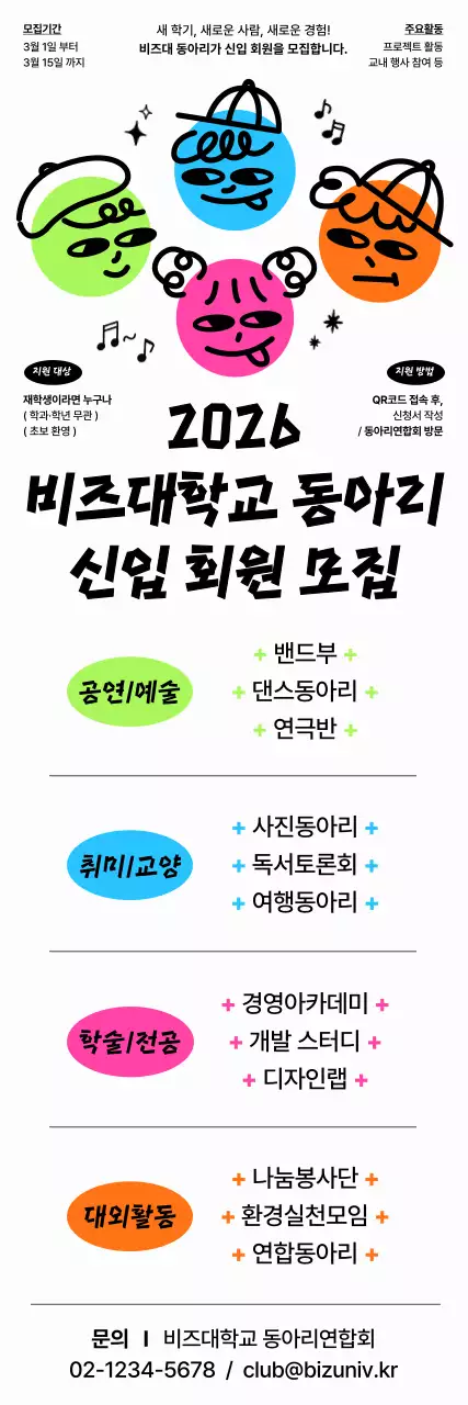 핫핑크 팝 대학 동아리 모집