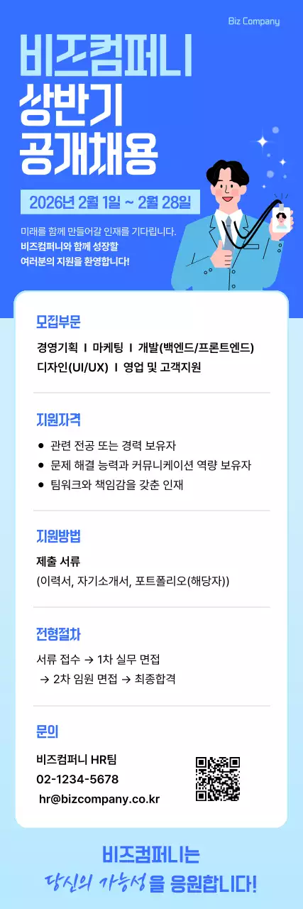 블루 모던 채용 모집 공고