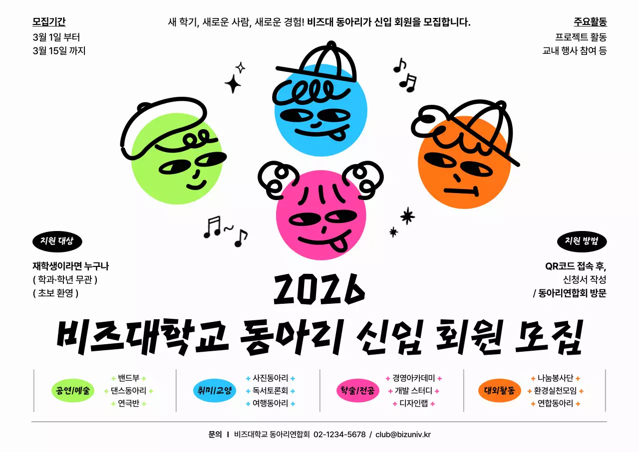 핫핑크 팝 대학 동아리 모집