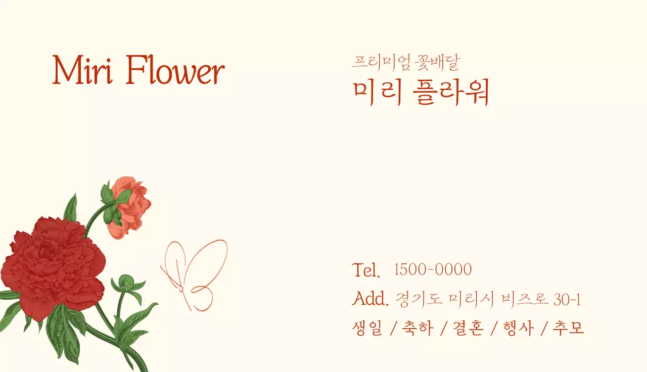 베이지 빈티지 꽃배달 광고