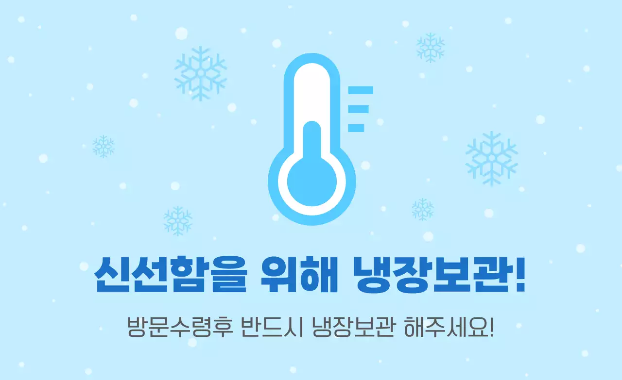 하늘색 심플 신선도 안내