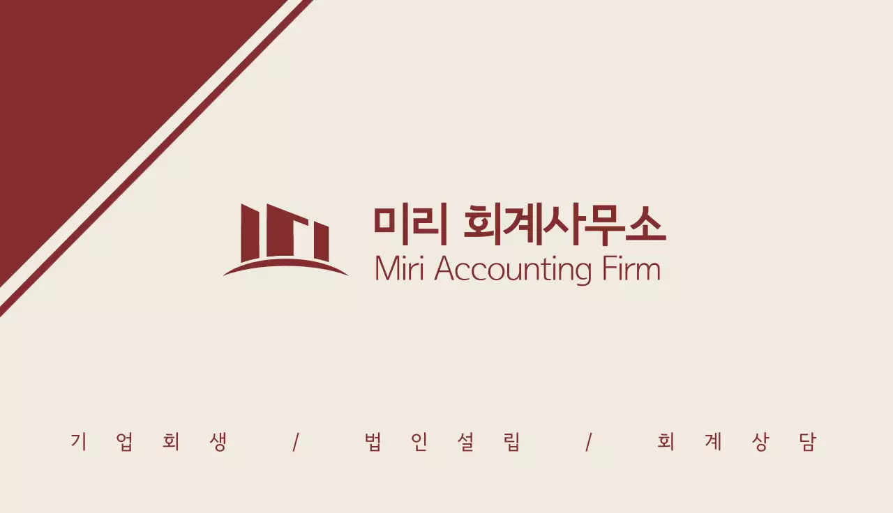 베이지 심플 회계상담 명함