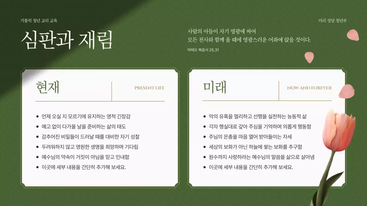 초록 클래식 종교 교육