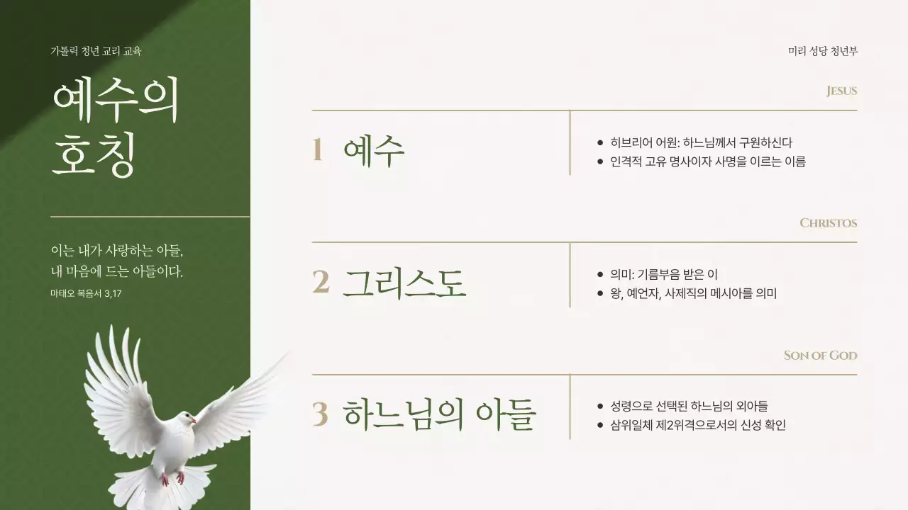 초록 클래식 종교 교육