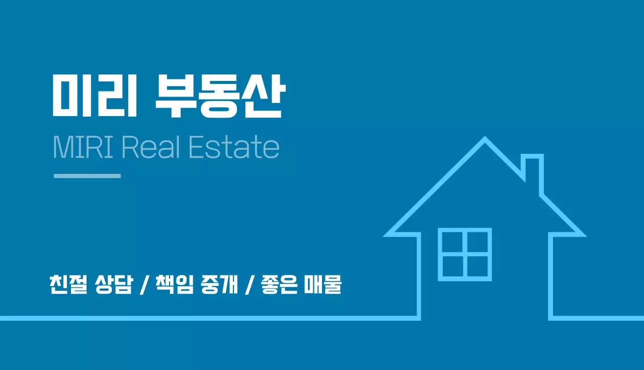 파랑 심플 부동산 광고