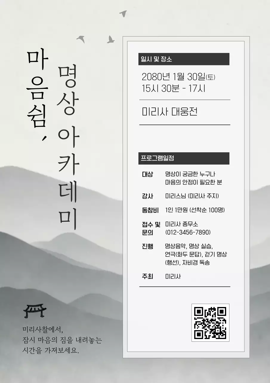 회색 전통 불교 명상 프로그램 안내