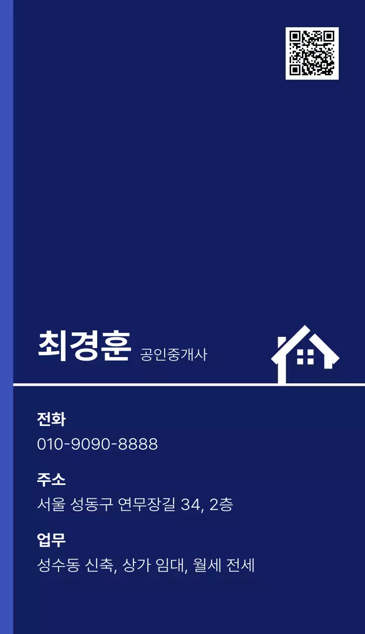 남색 깔끔 부동산 광고