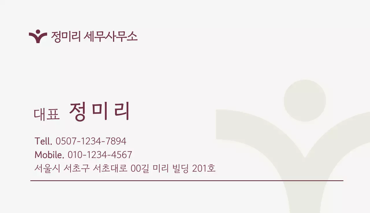 보라 심플 세무사무소 명함