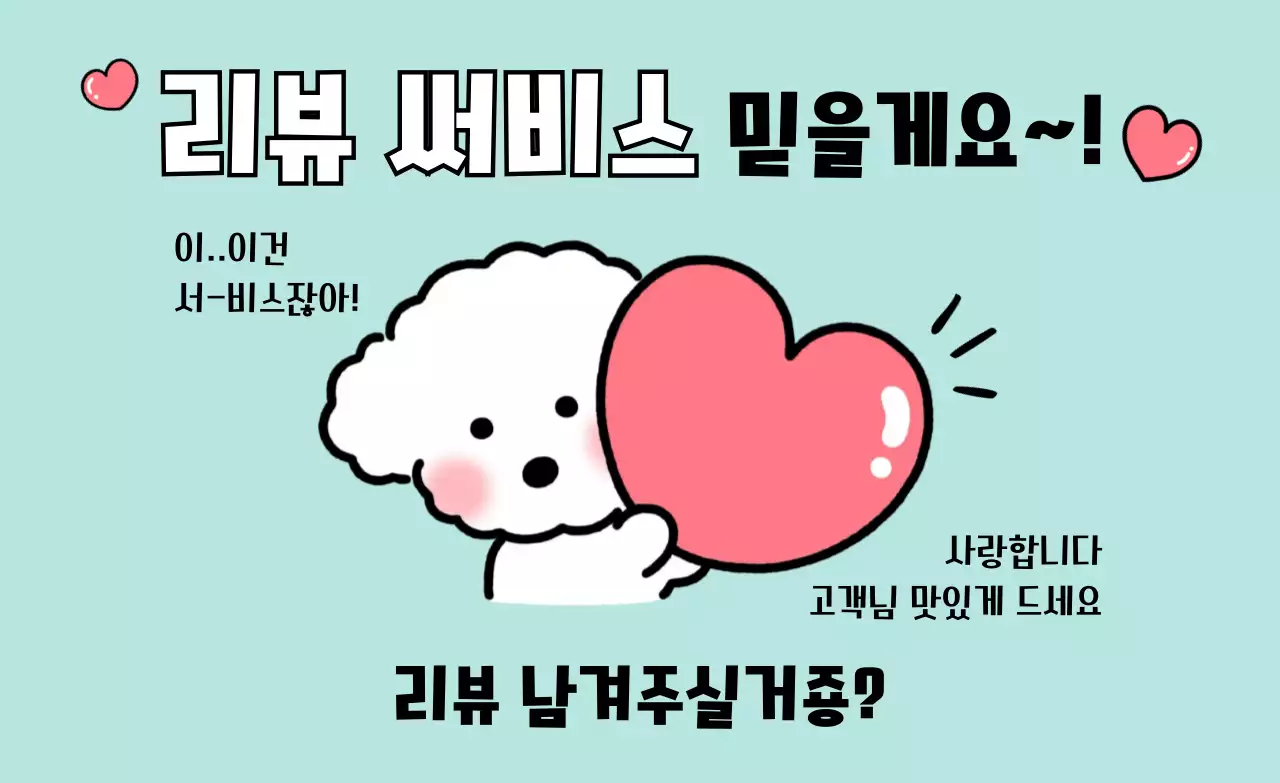 민트 아기자기한 리뷰 이벤트