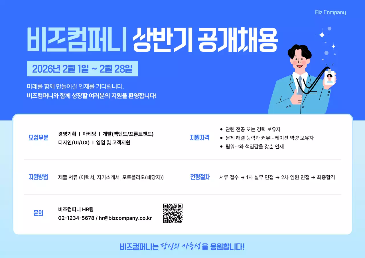 블루 모던 채용 모집 공고