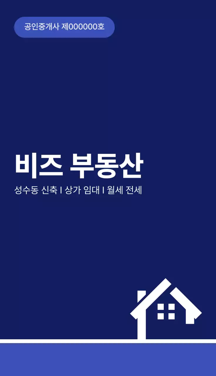 남색 깔끔 부동산 광고