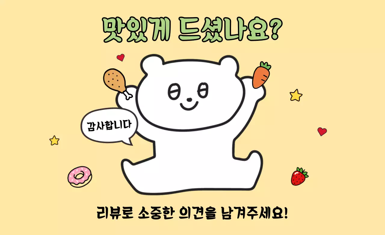 베이지 아기자기한 음식 리뷰 이벤트