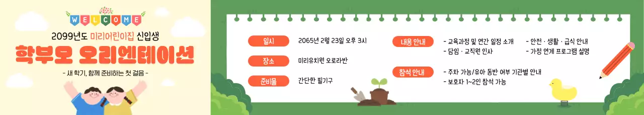 연두 아기자기한 오리엔테이션 안내