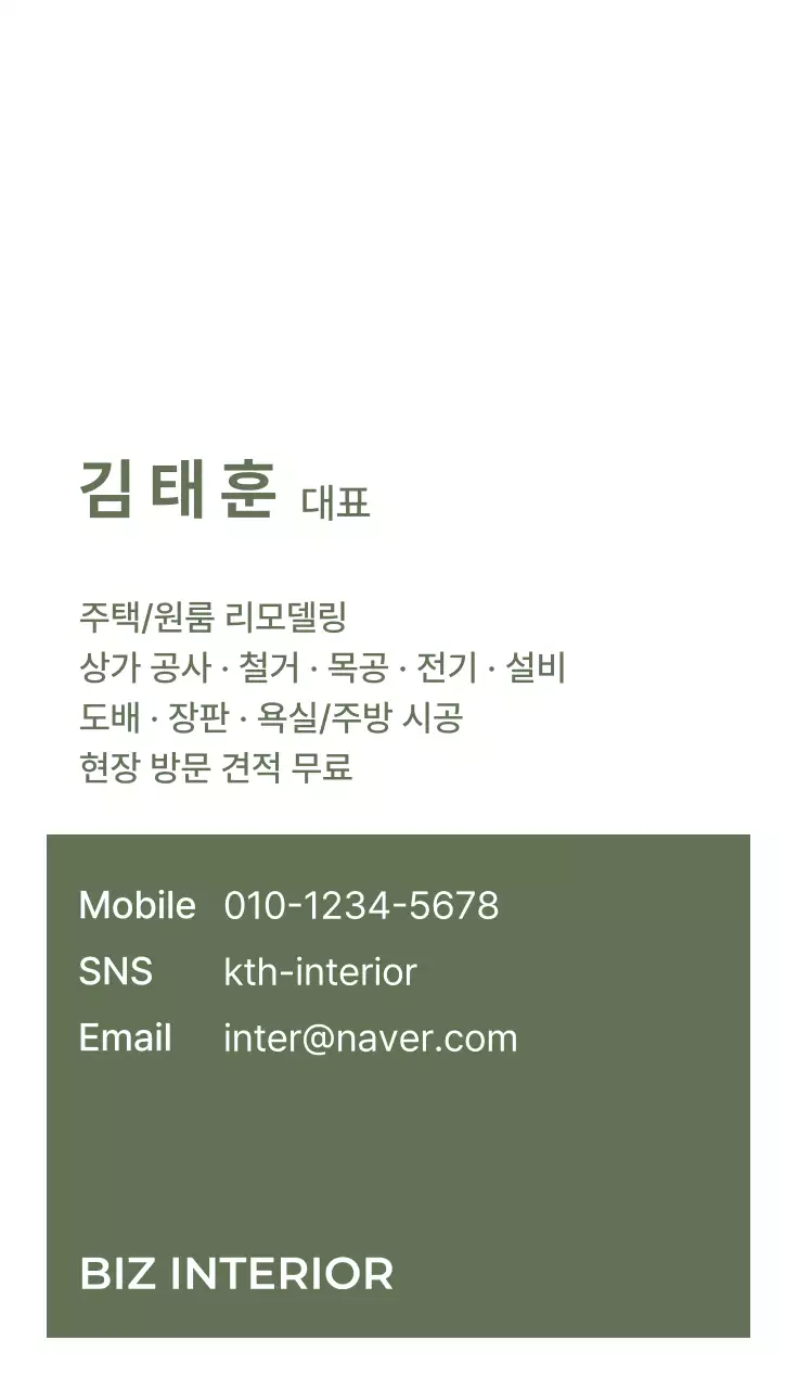 카키 심플 인테리어 명함
