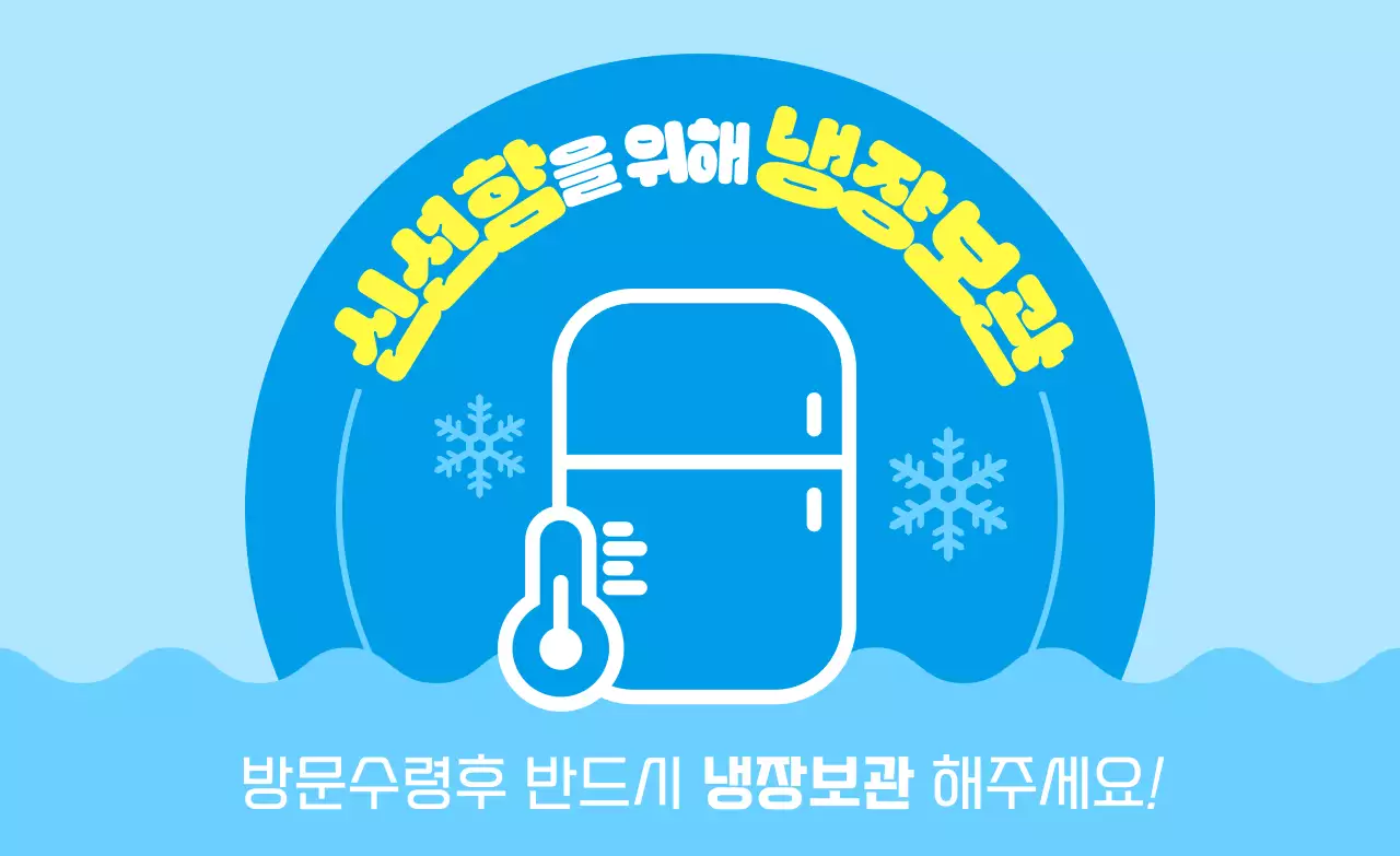 하늘색 심플 보관 방법 안내