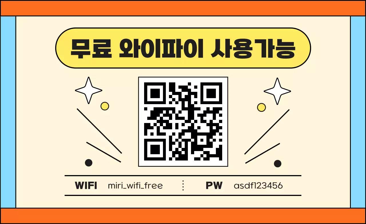 노랑 심플 와이파이 안내
