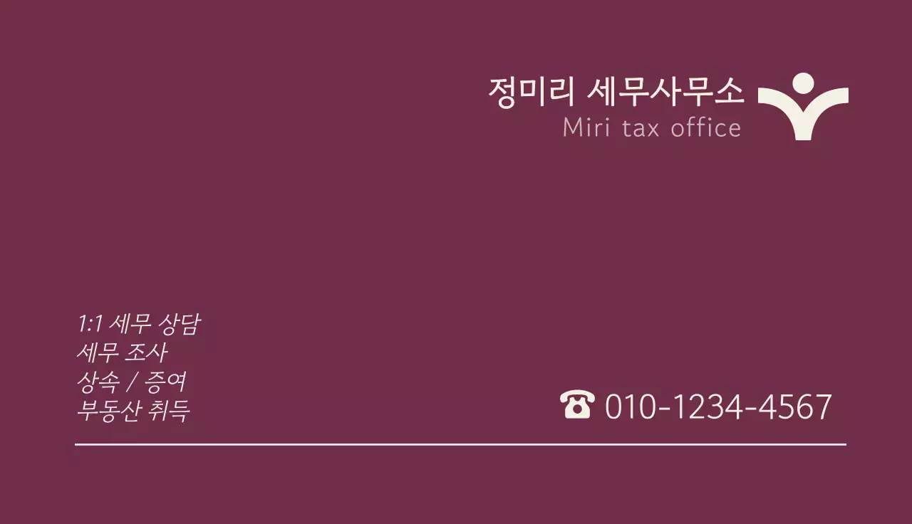 보라 심플 세무사무소 명함